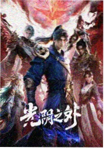 星屑修理铺国创动漫在线视频封面